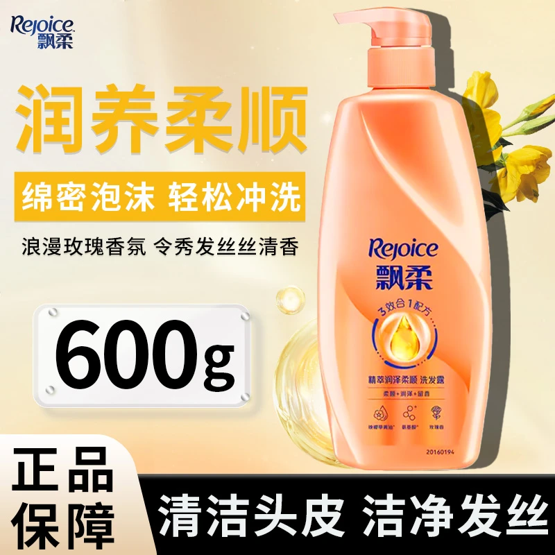 飘柔洗发水润泽柔顺洗发水大瓶装600g留香男女洗发露正品