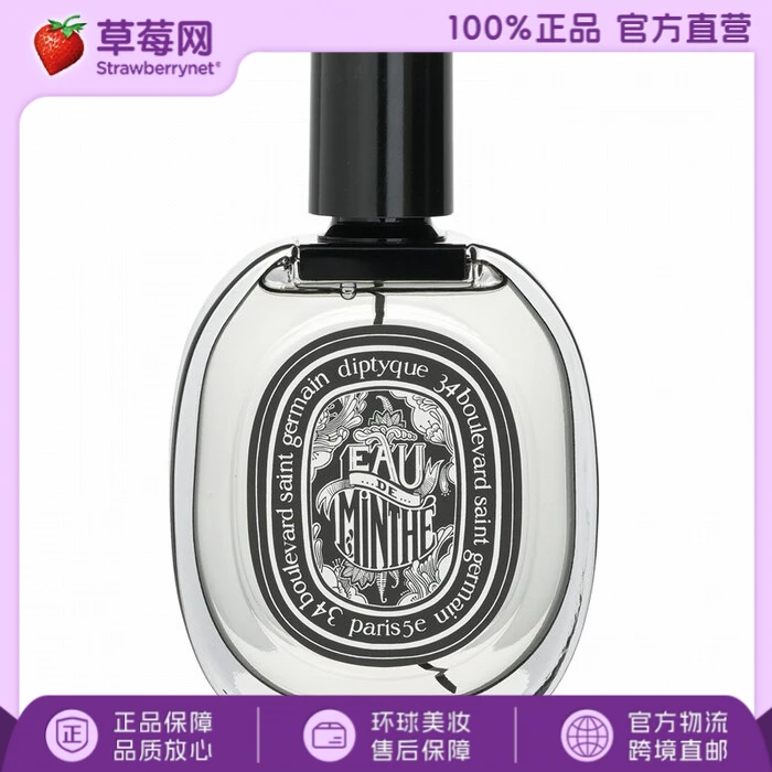 Diptyque蒂普提克薄荷之水香水馥奇调中性男女士香水夏天 EDP75ml