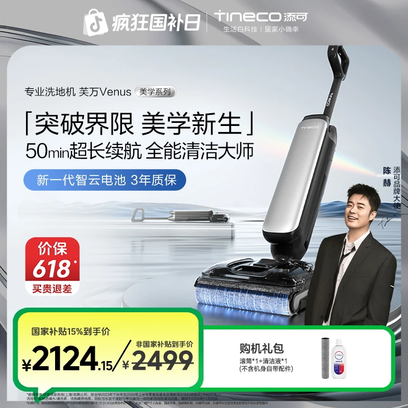 【美学系列】添可Venus维纳斯艺术美学洗地机躺平全能大师超长续航