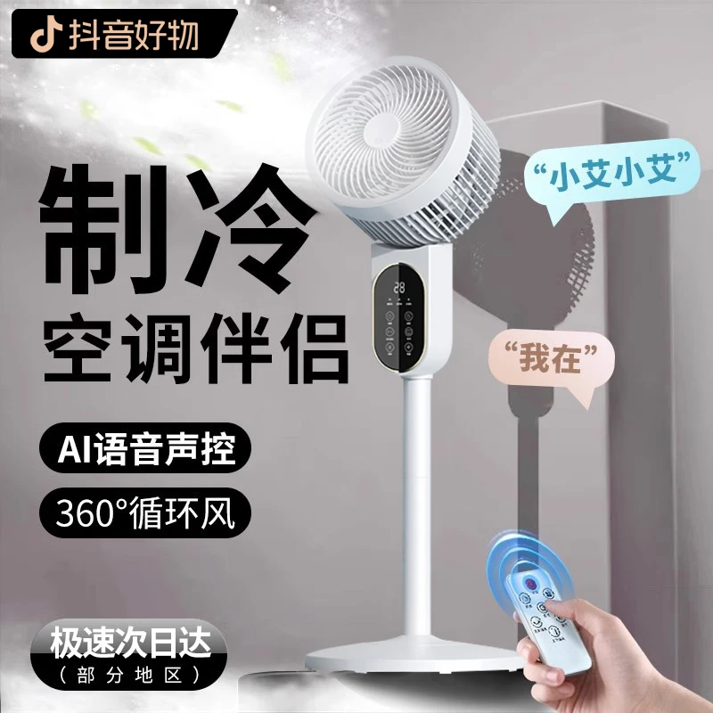 【抖音精选】电风扇家用空气循环扇台式立式大风力办公室落地扇电扇