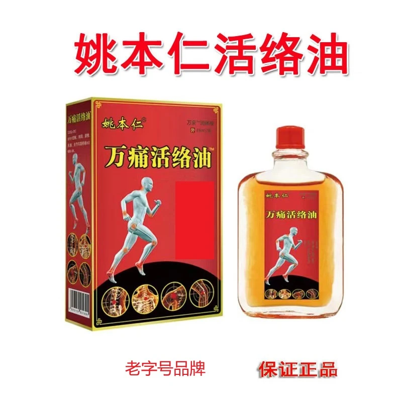 拍1发4，到手4瓶，姚本仁活絡油原装草本涂抹