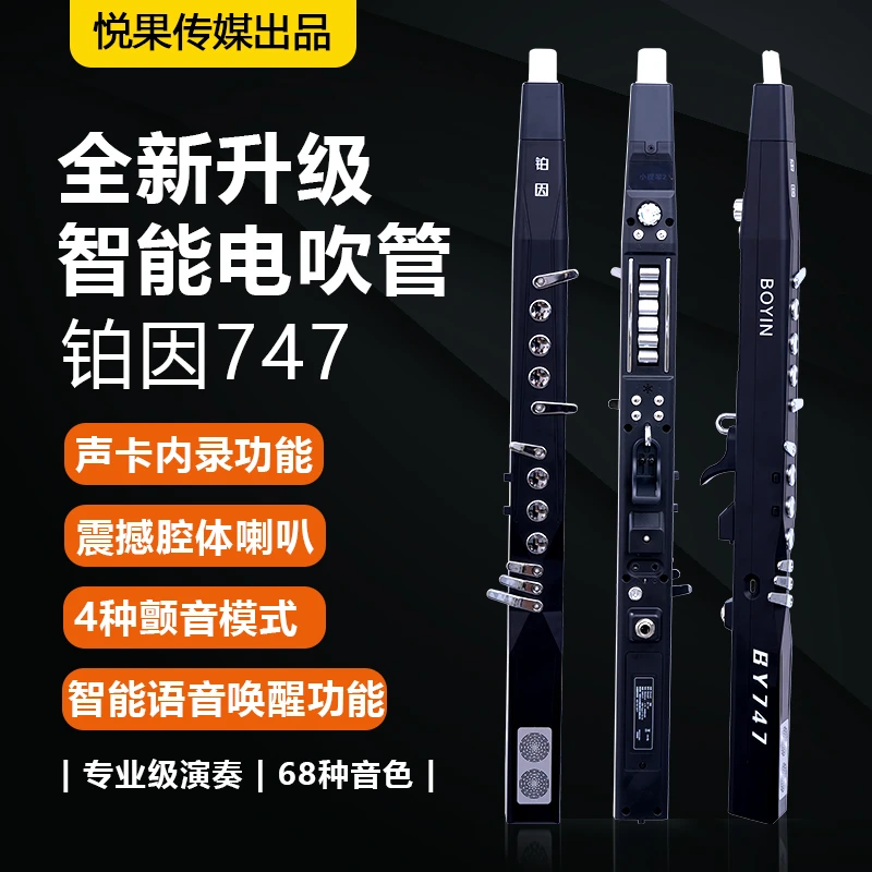 电吹管铂因747标配新款首发乐器68种音色蓝牙伴奏语音控制内录