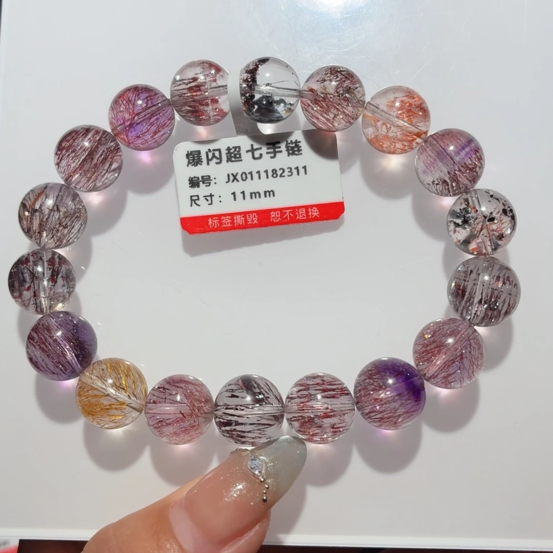 手链未镶嵌水晶稀有超七手链