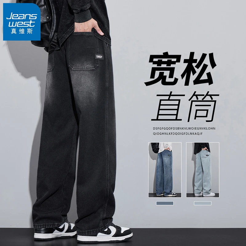 真维斯2025秋季新款男士牛仔裤潮流百搭美式阔腿宽松直筒休闲裤子