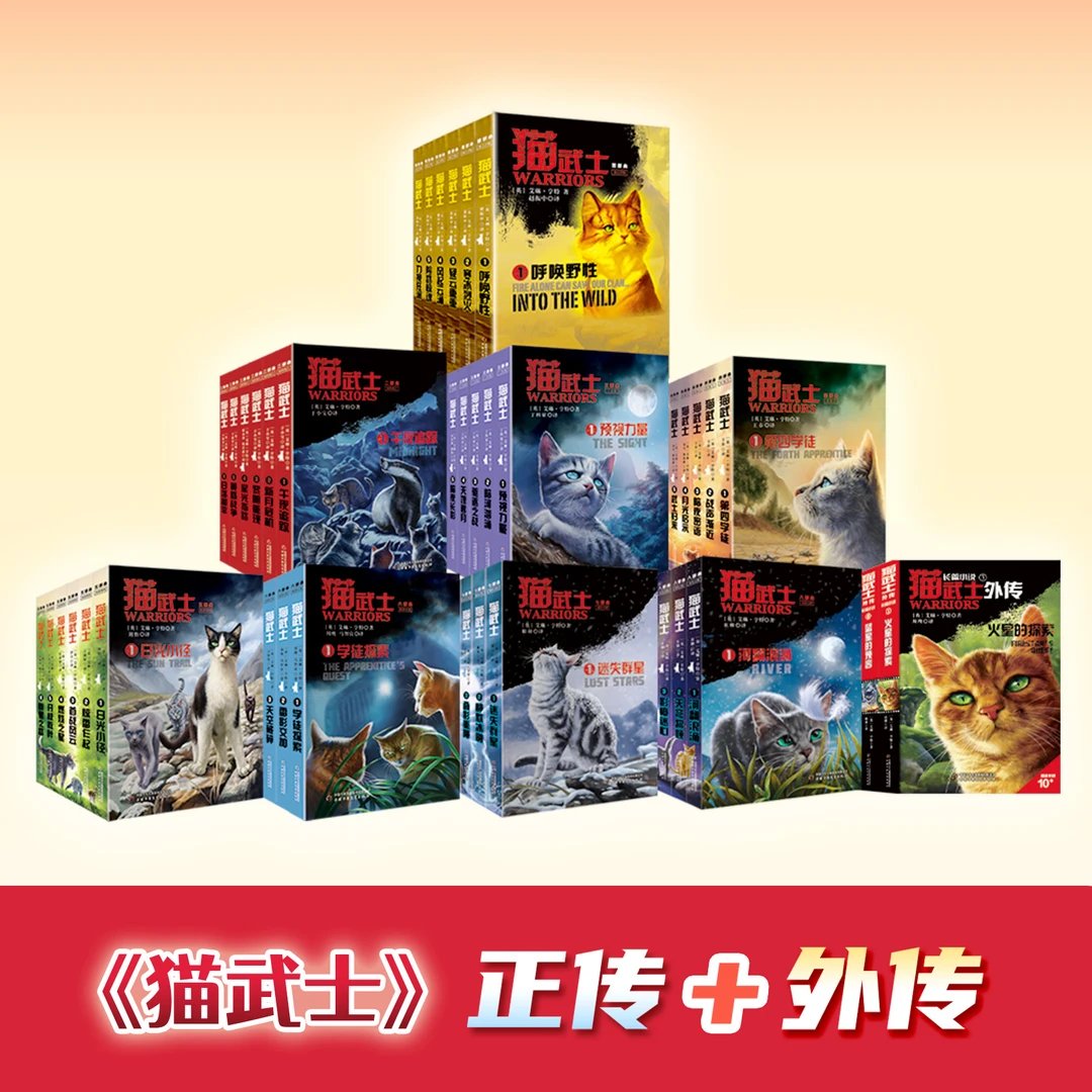 猫武士文字版(定制版1-8)【正传第8部/外传 新书重磅来袭】