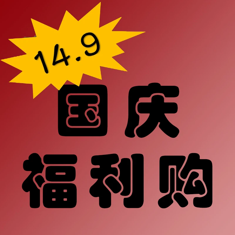 太原书城-国庆专属链接