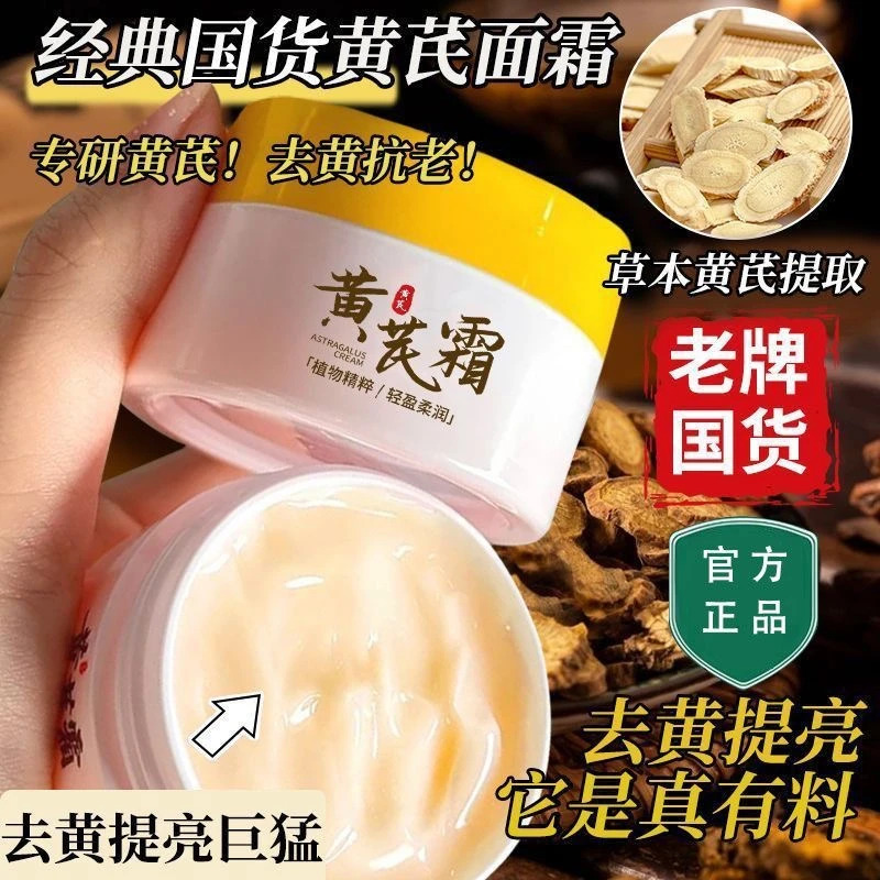 【两元两瓶】黄芪霜淡纹抗皱紧致肌肤改善暗黄补水保湿护肤护手霜h