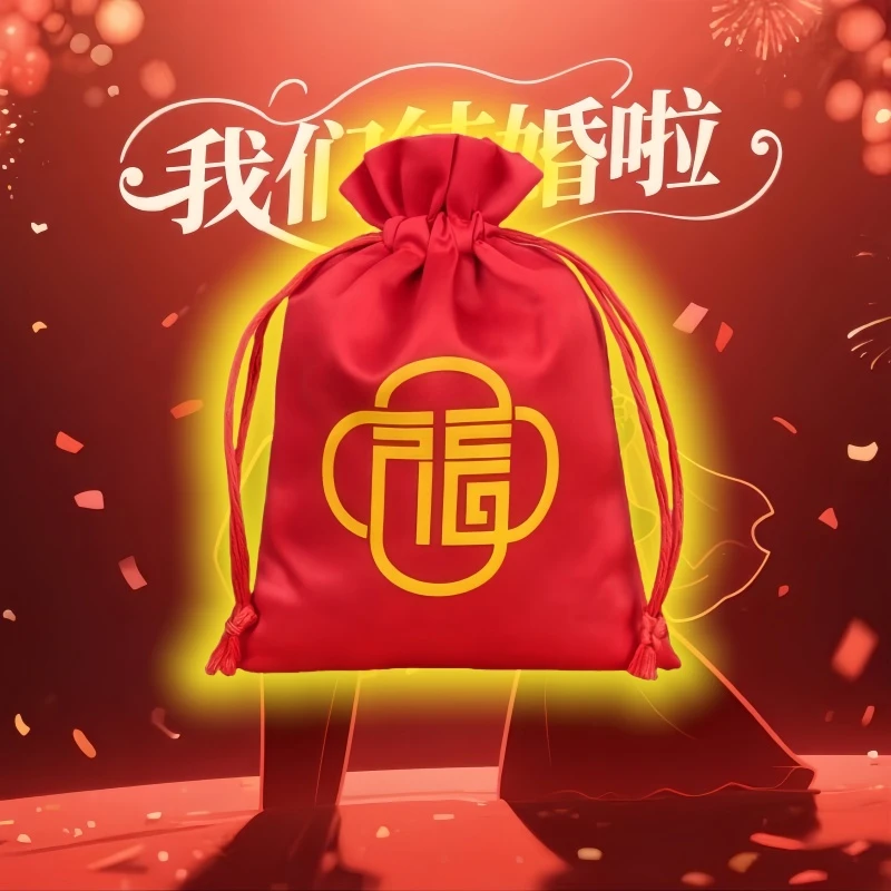 【缘】正姻合合幸福福袋