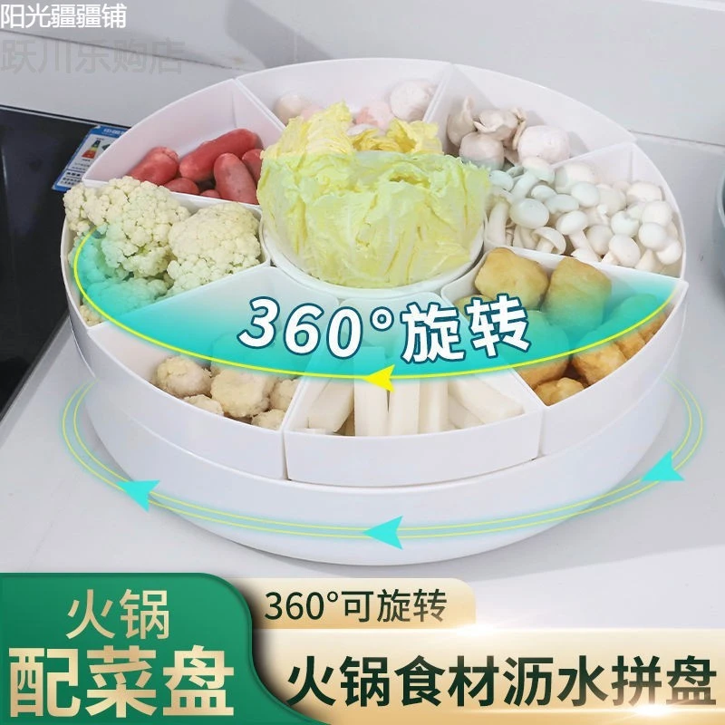 新疆西藏包邮麻辣烫选菜盆旋转小火锅蔬菜拼盘洗菜沥水篮菜品食材