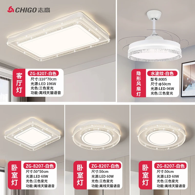 Chigo/志高极简客厅轻奢高级感大厅吸顶灯2025年新款全屋套餐灯具