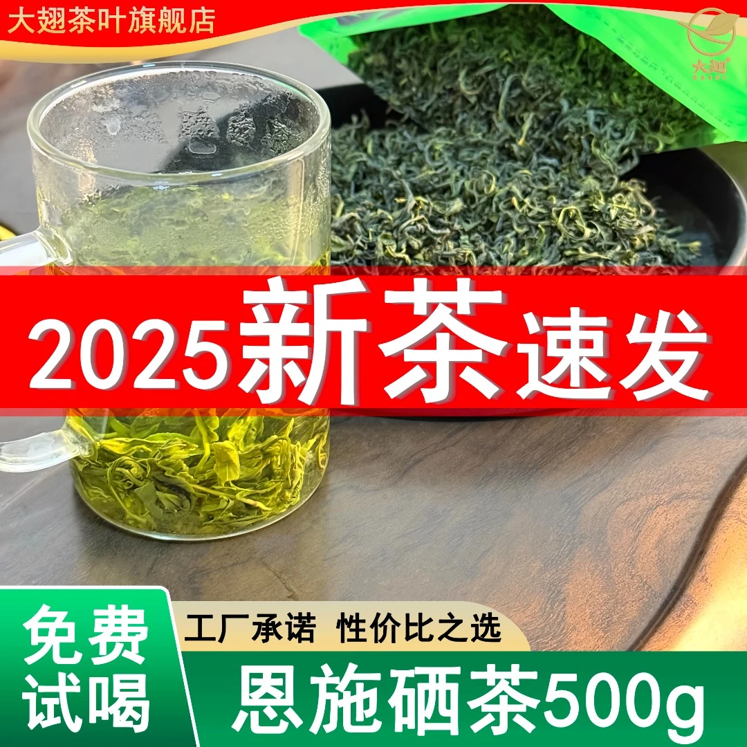 大翅【雨前3A级恩施硒茶】2025新茶浓香炒绿茶100%纯绿茶官方正品