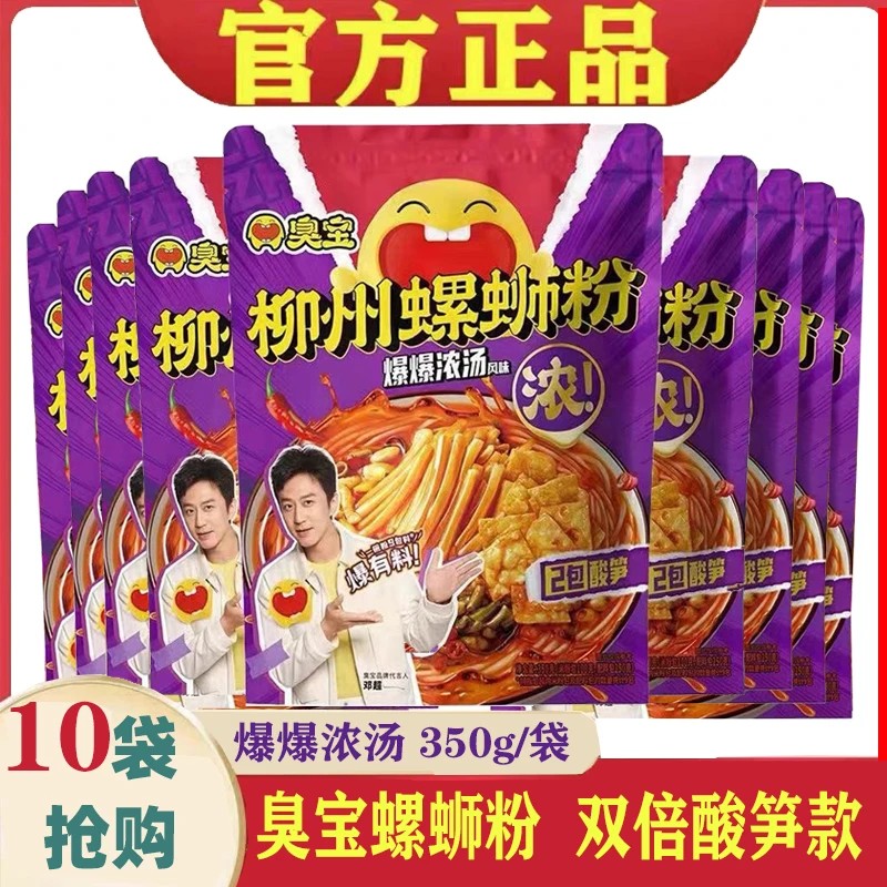 臭宝螺蛳粉两包酸笋款350g*10袋装柳州正宗螺丝粉加辣加臭螺狮粉