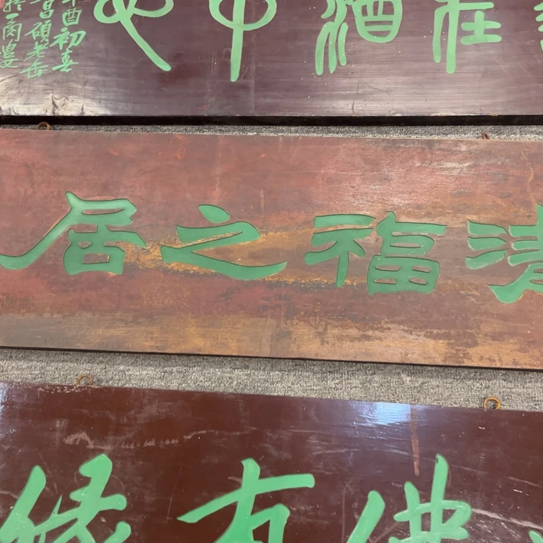 哦***哦木牌匾清999999999999
