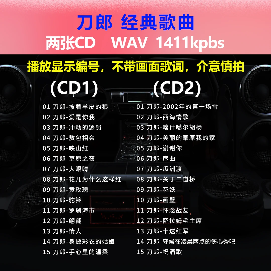 刀郎【2张CD】经典32首 碟片车载CD光盘 出道成名曲WAV无损音质1500
