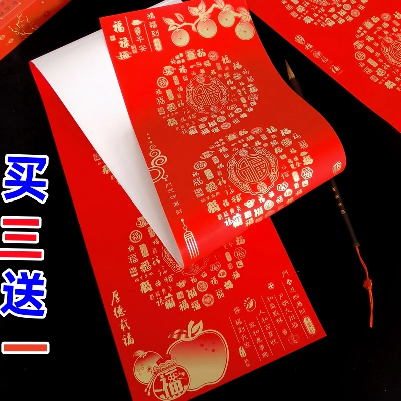 新款加厚万年红手写空白全年不万年红对联2026年新款对联纸