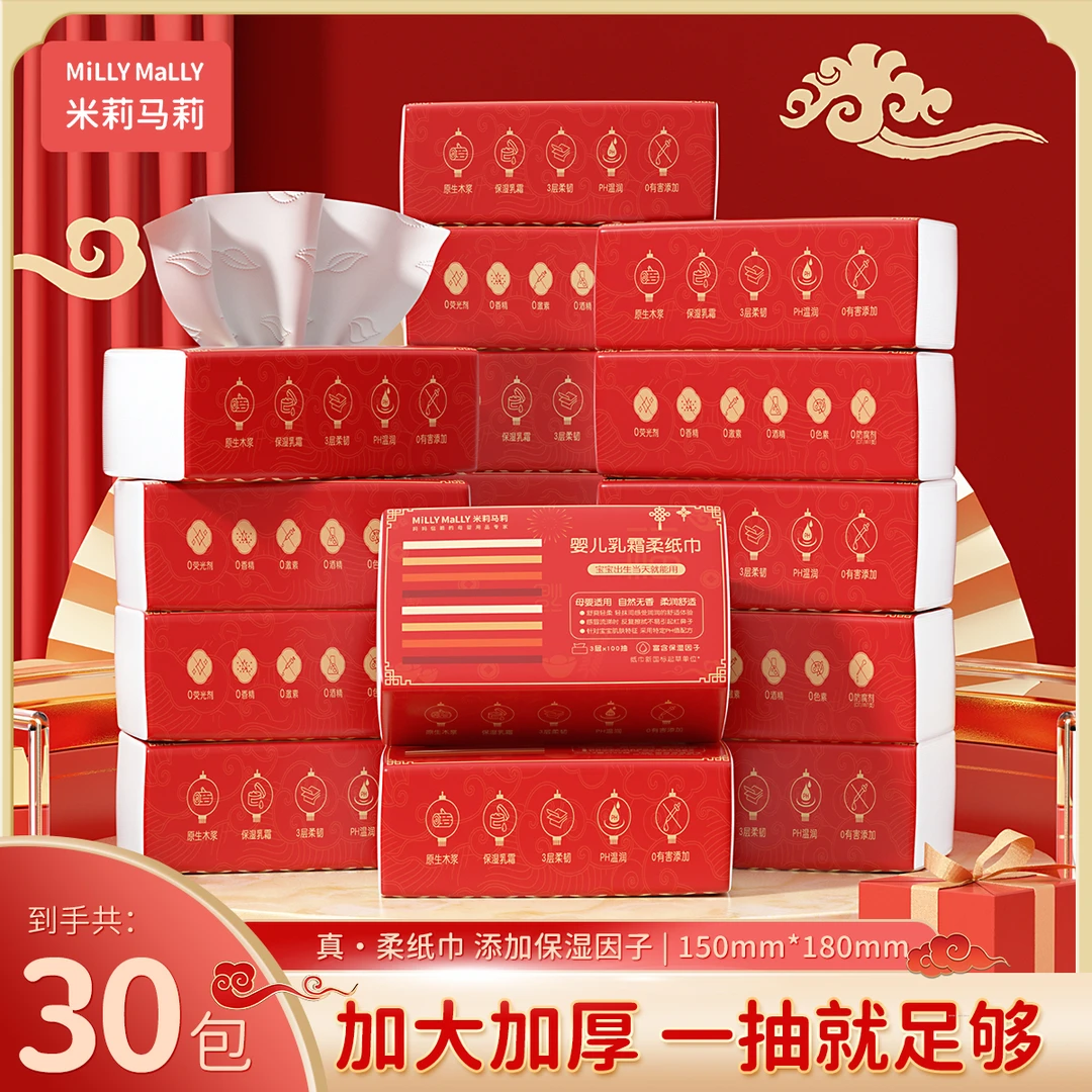 【加大加厚共30包】婴儿乳霜柔纸巾新年喜庆保湿云柔巾宝宝亲肤抽纸