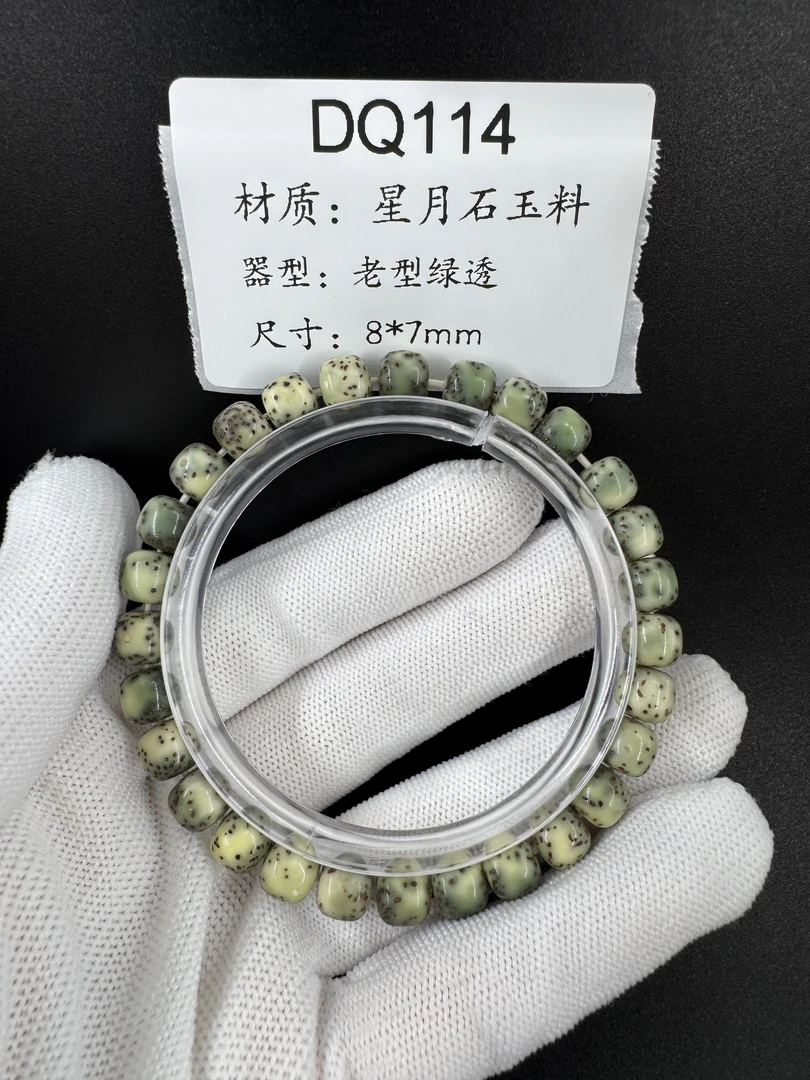 DQ114 海南星月石玉料 老型绿透手串 万目抛光8*7mm 一物一图