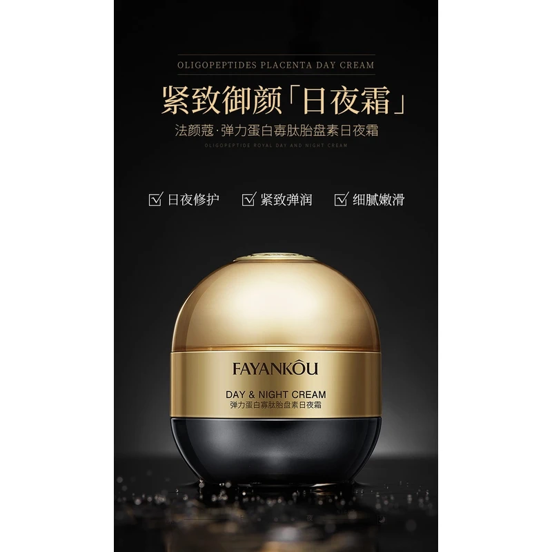 法颜蔻弹力蛋白寡肽胎盘素日夜霜拍一发三