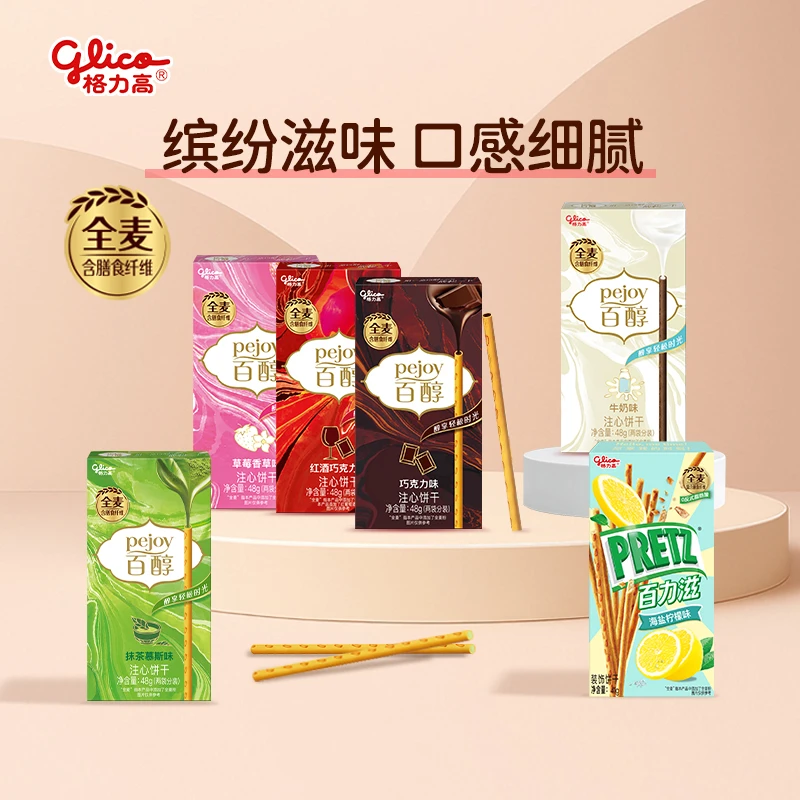 【到手6盒】格力高百醇百力滋尝鲜礼包 办公室休闲饼干解馋零食