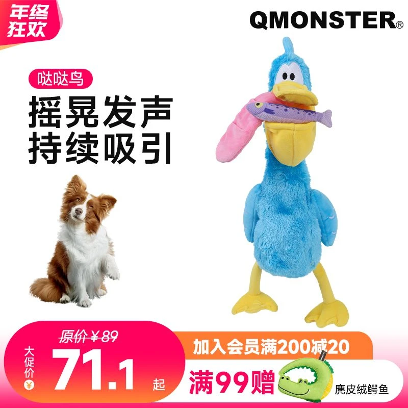QMONSTER【哒哒鸟】宠物狗狗玩具藏食益智发声玩具磨牙耐咬