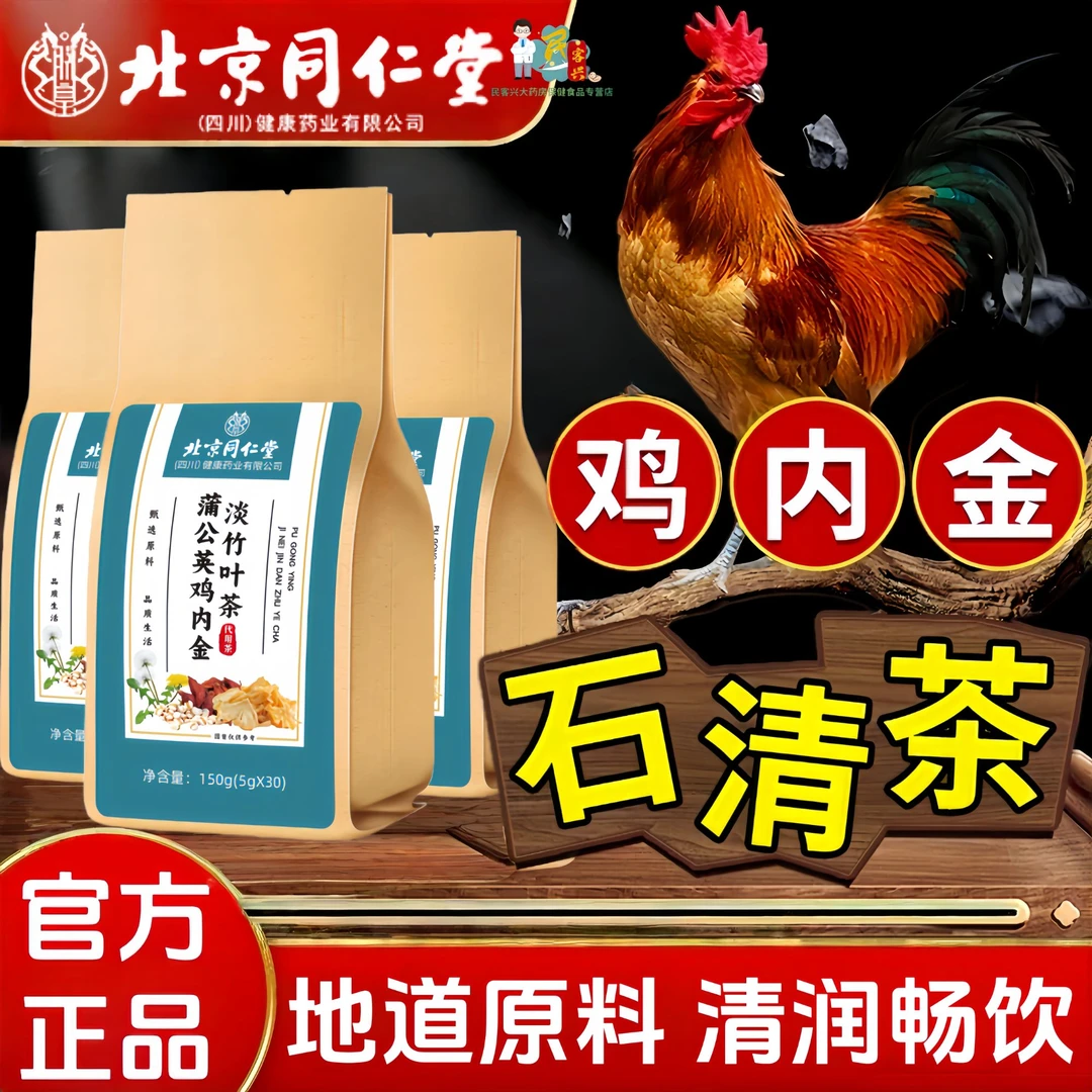 【大药房同款】朕皇蒲公英鸡内金淡竹叶茶栀子玉米须茶清润养生茶