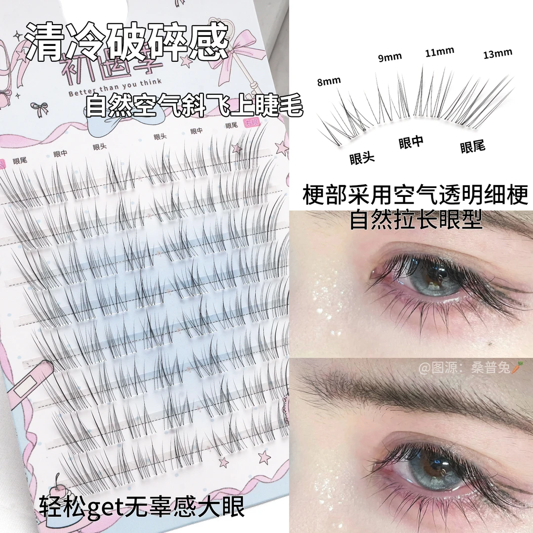 初遇季狐系清冷破碎感小奶狐拉长眼型嫁接感自然仿真超细软假睫毛