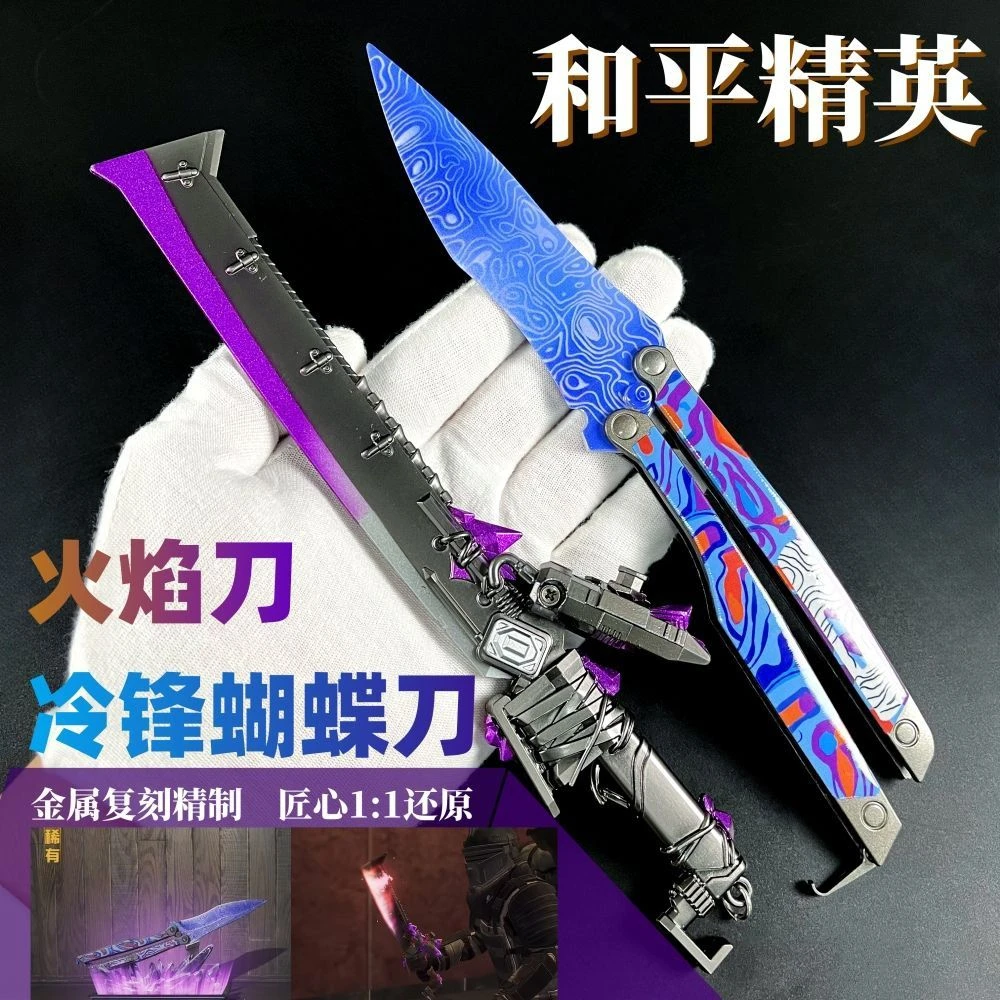 和平精英吃鸡游戏周边火焰刀金属武器摆件模型玩具手办工艺品22CM