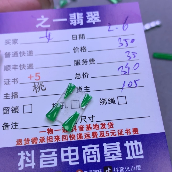 翡翠颈饰未镶嵌女*