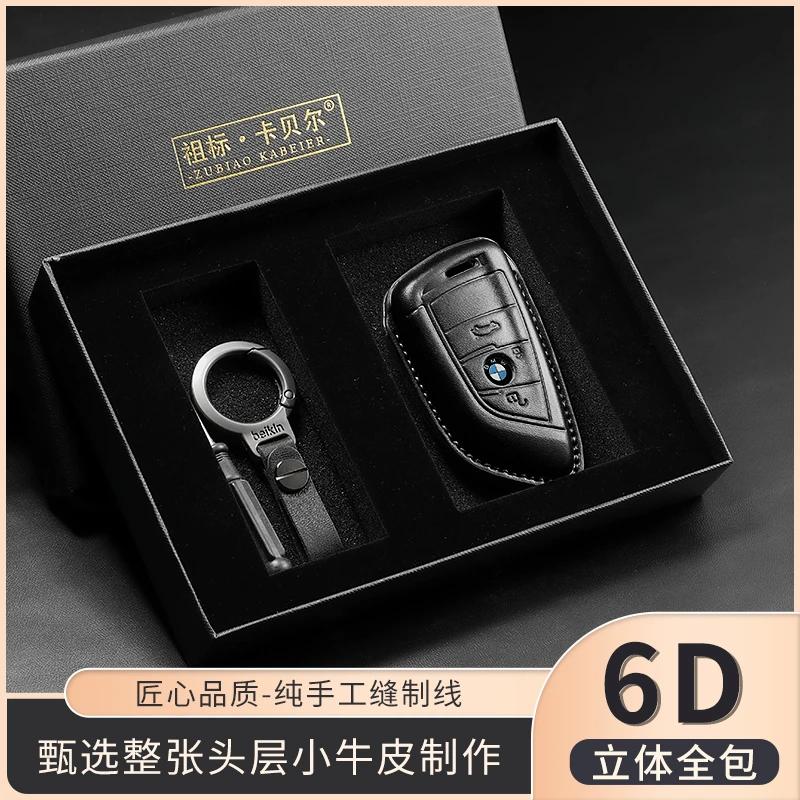 适用于宝马1系2系3系4系5系7系X1X2X3专车专用头层真皮钥匙保护套