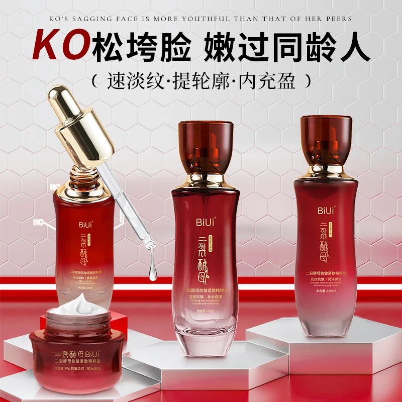 【H】BiUi二裂酵母抗皱紧致四件套补水保湿锁水淡纹弹润轮廓润泽