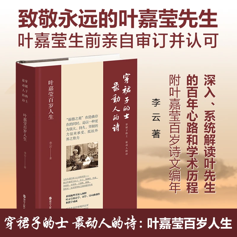 【当当】穿裙子的士，最动人的诗：叶嘉莹百岁人生