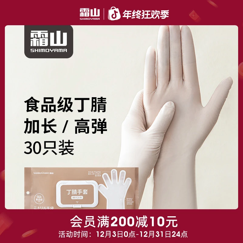 日本霜山丁腈一次性手套左右手通用洗碗手套家用小龙虾手套防水