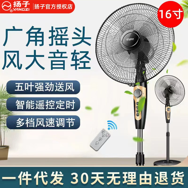 扬子新款电风扇落地扇家用遥控立式静音电风扇办公室宿舍16寸风扇