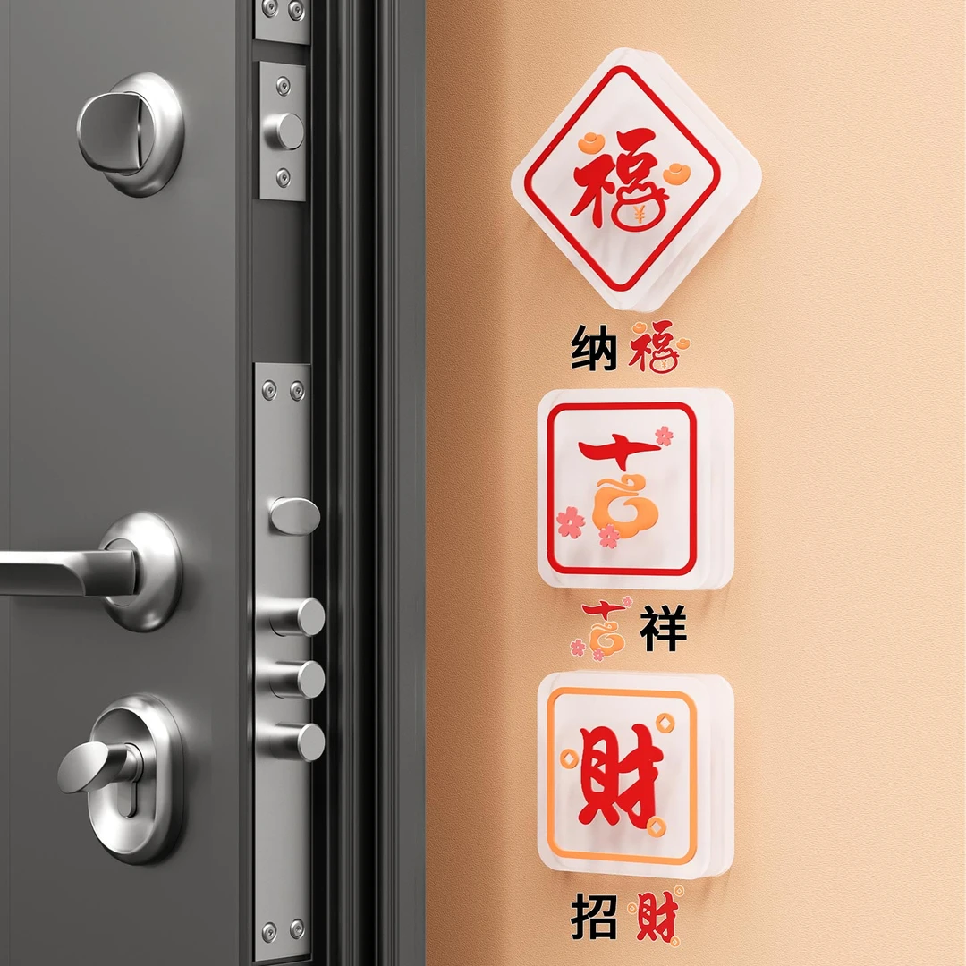 软胶门贴防撞垫吉祥招财纳福用于冰箱门后防撞垫门把手防撞墙垫贴