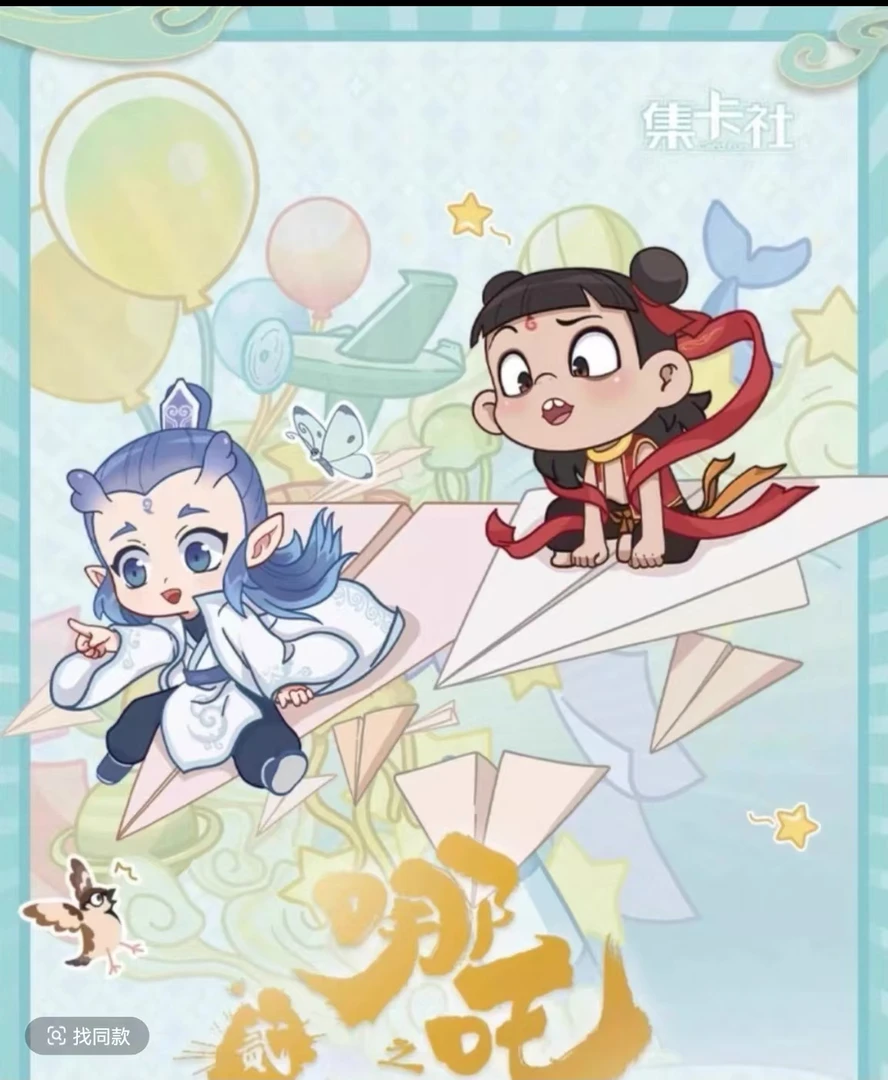 哪吒之魔童闹海电影豪华版收藏卡整盒周边正版