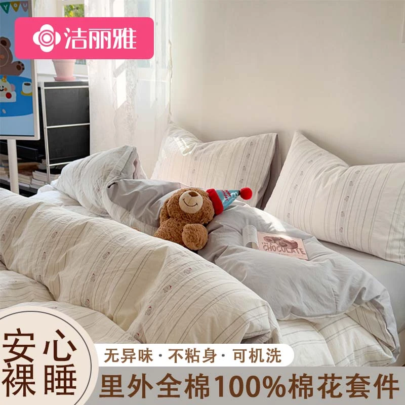洁丽雅ins简约粉色条纹水洗棉提花床上四件套全棉被套床单三件套
