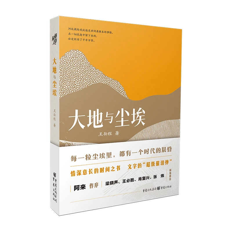 大地与尘埃大地与尘埃
