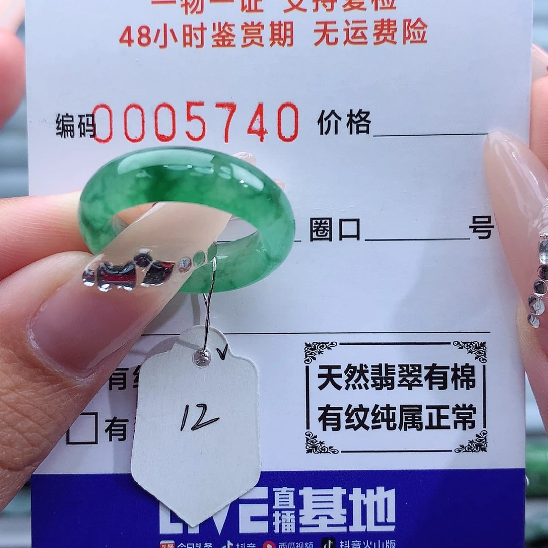翡翠戒指未镶嵌天然