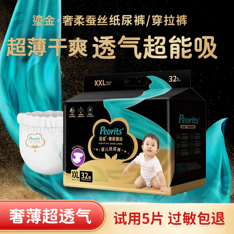 【高品质】黑金帮Peorits超薄透气婴儿拉拉裤nb码婴儿纸尿裤尿不湿