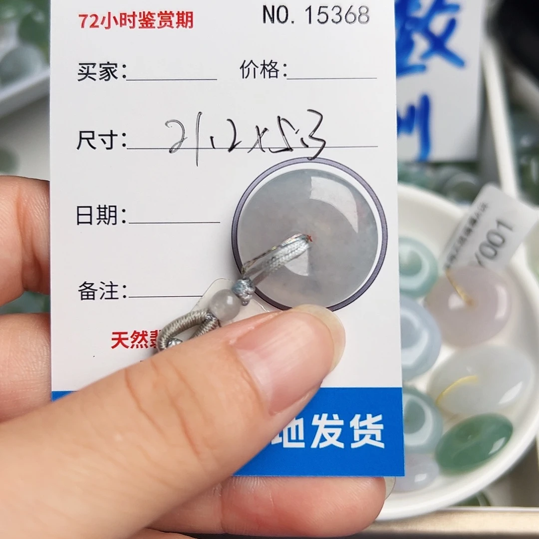 翡翠未镶嵌颈饰平安扣5368