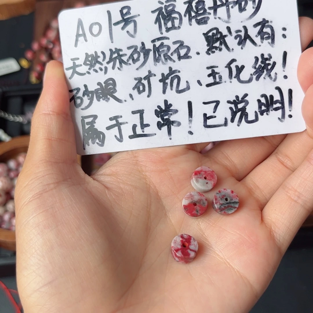 天然辰砂朱砂原石隔片4片