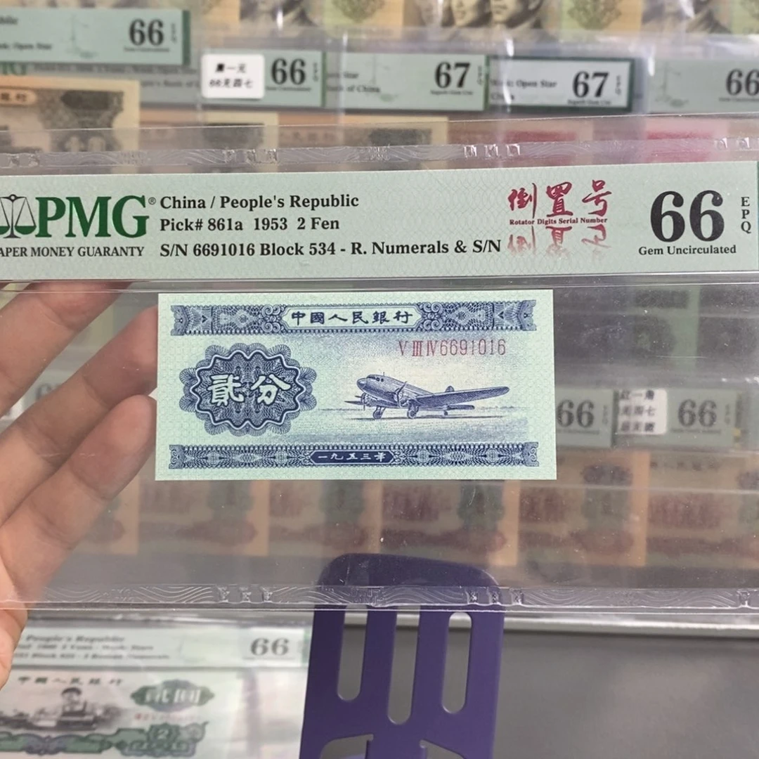 二版币长号二分倒置号尾1016