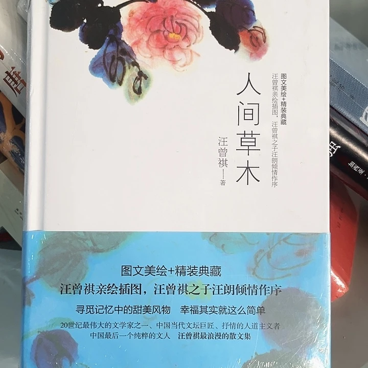 人间草木新书推荐全新