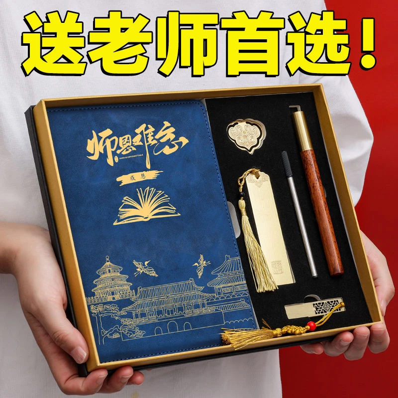教师节礼物送老师实用笔记本本子礼盒套装单本高档可定制logo新款