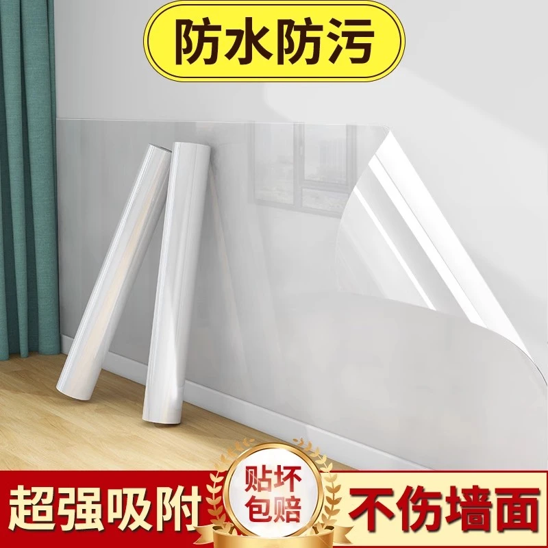 乳胶漆墙面透明保护膜静电不伤白墙贴防踢脏防潮贴纸墙壁防水贴膜