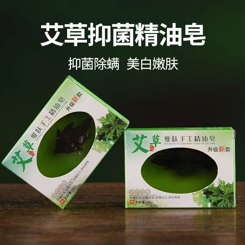 工厂直播间专属福利升级手工亲肤艾叶艾草皂洗脸洗澡温和沐浴皂