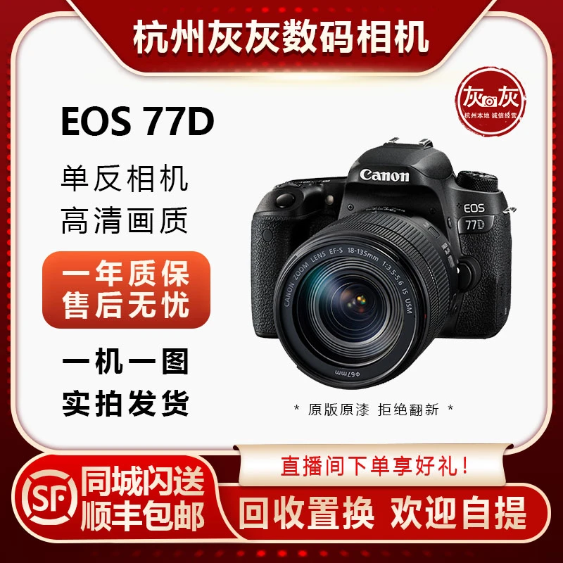 99新 Canon/佳能 77D 7D单反入门级别初学者套机高清