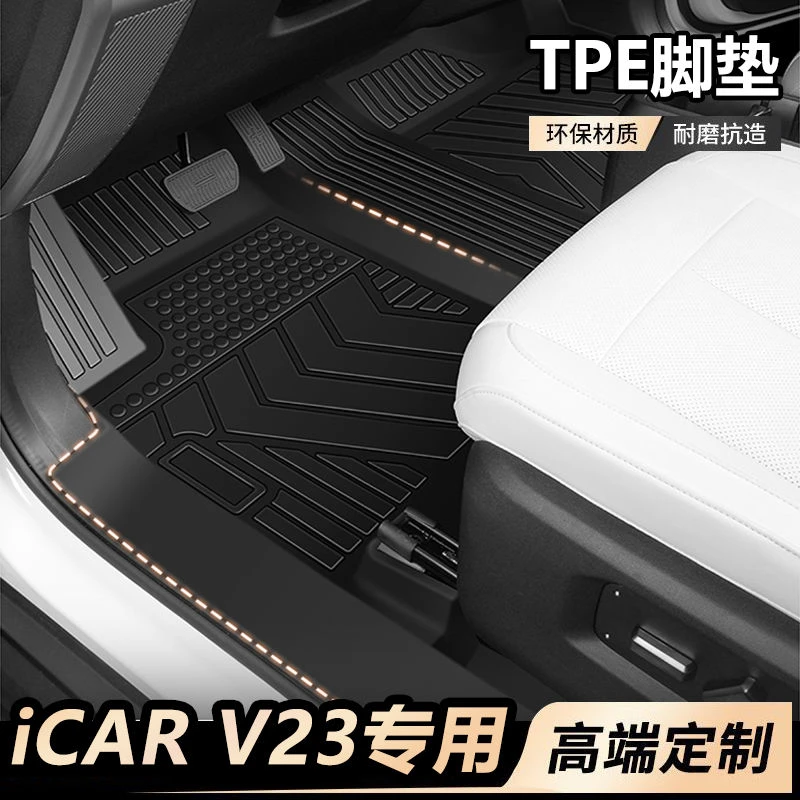 适用奇瑞icarV23专车专用包门槛脚垫全包围2025新款改装内饰专用