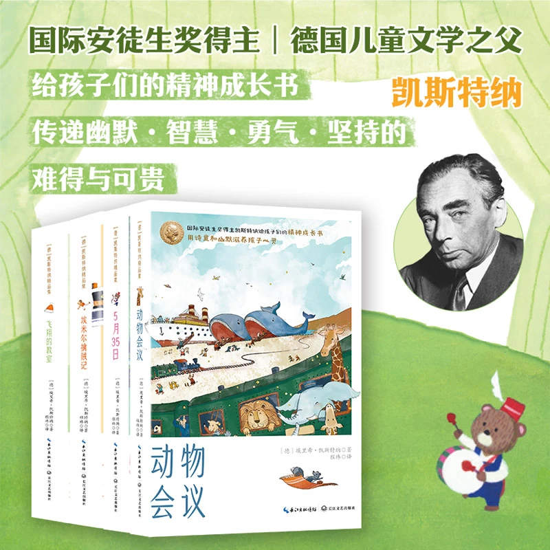 长江文艺《凯斯特纳童话集》【四本套】暖心成长经典儿童文学家长必入