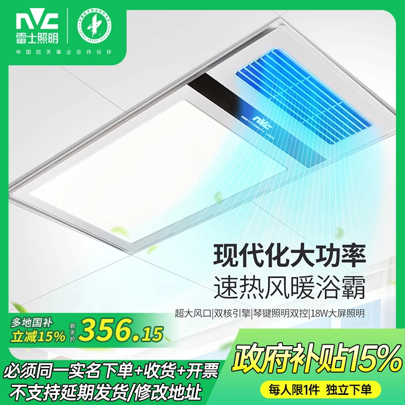 【政府补贴15%】雷士照明浴霸集成吊顶大功率速热风暖照明吹风换气